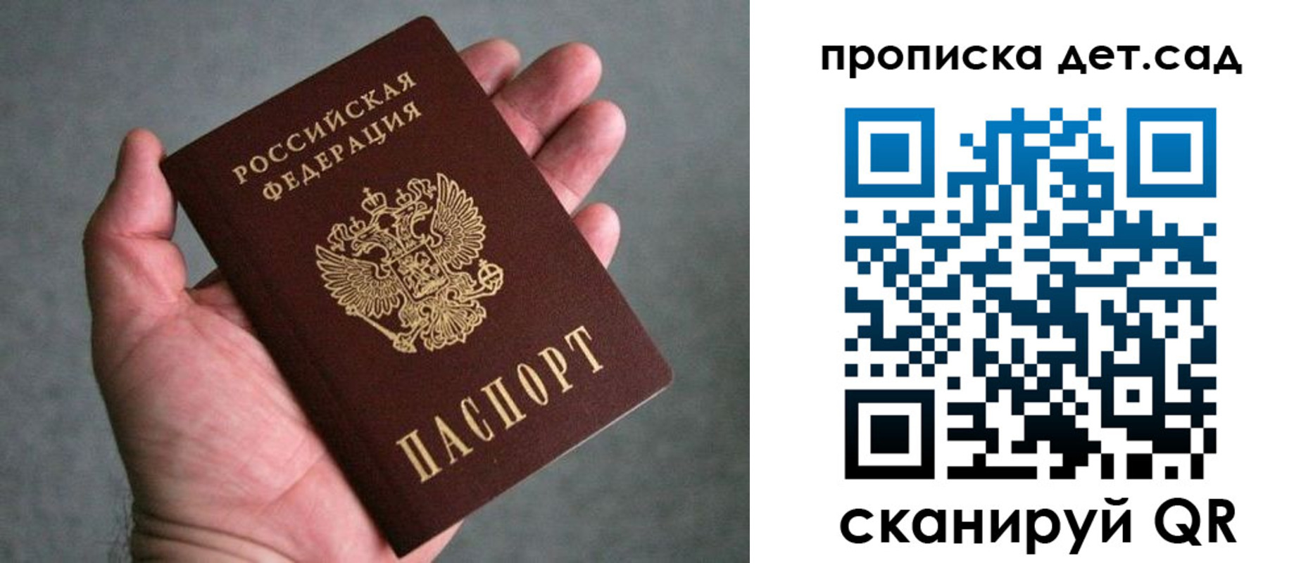 прописка штамп в Брянске
