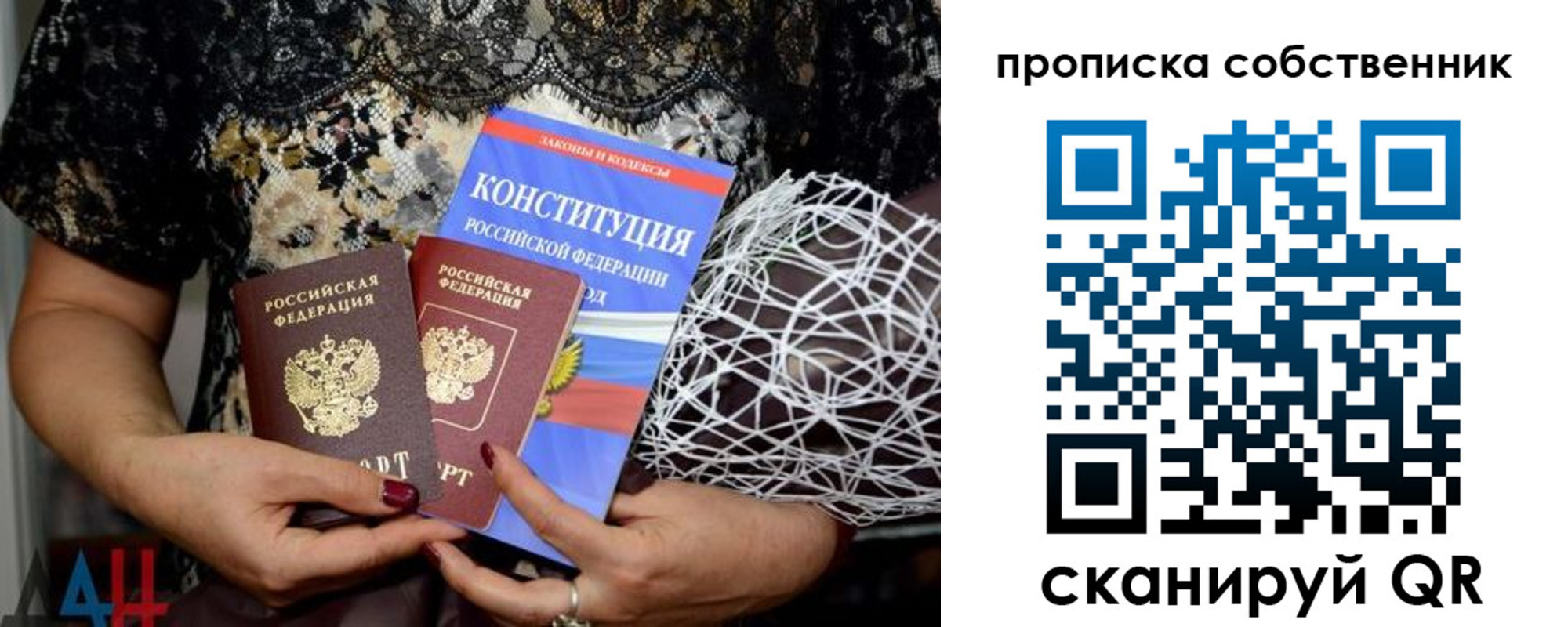 купить прописку в Брянске