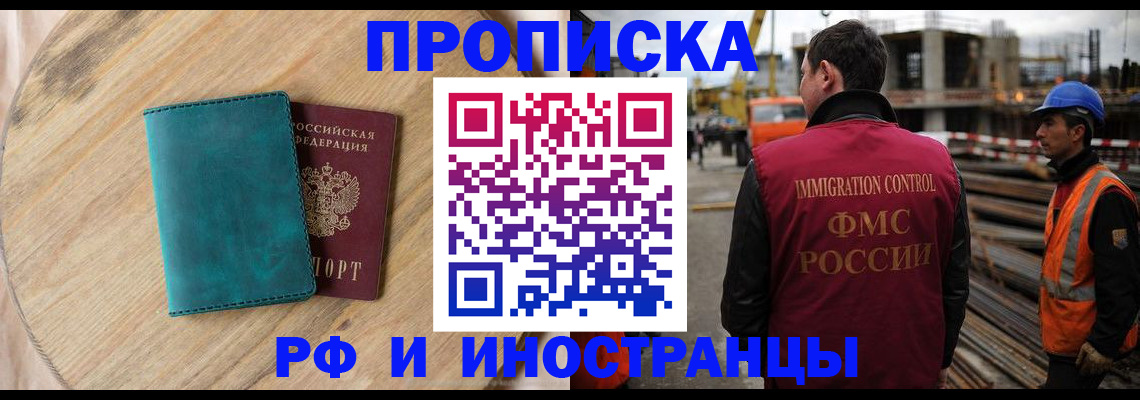 прописка штамп в Брянске