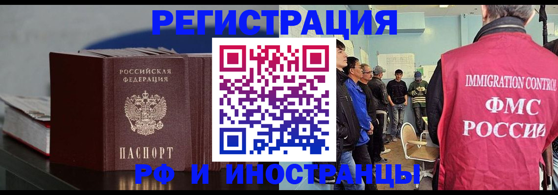 временная регистрация в Брянске